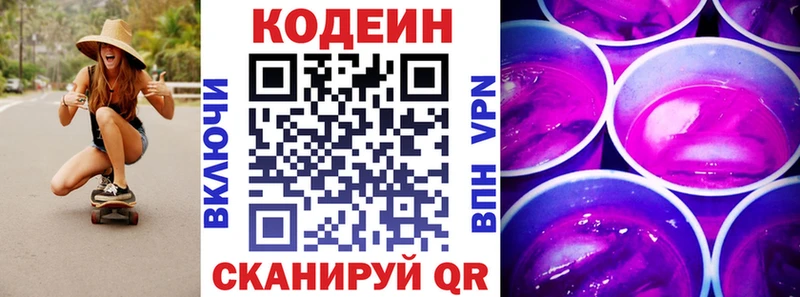 Кодеин Purple Drank  купить закладку  Буйнакск 